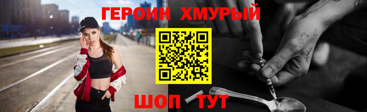 Героин Heroin  Вход с VPN  Маркс 