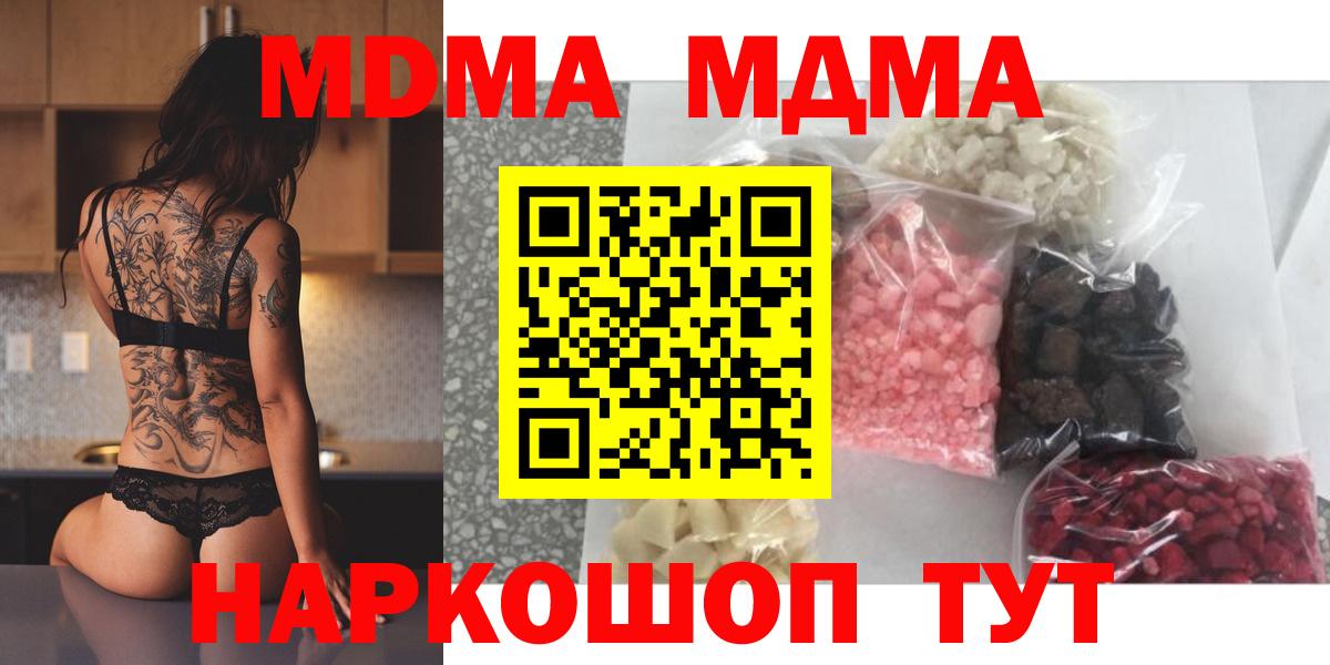 MDMA молли  Вход с VPN  Маркс  MDMA  MDMA молли 