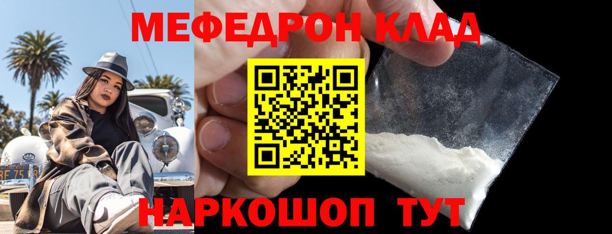 МЯУ-МЯУ VHQ  Меф  Маркс  где купить наркоту  Вход с VPN 